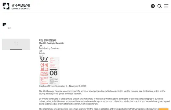 The 7th Gwangju Biennale official archive page